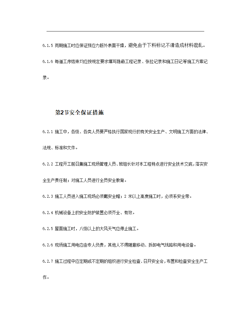 大连医科大学附属第一医院同泰住院部预应力工程施工方案.doc第21页