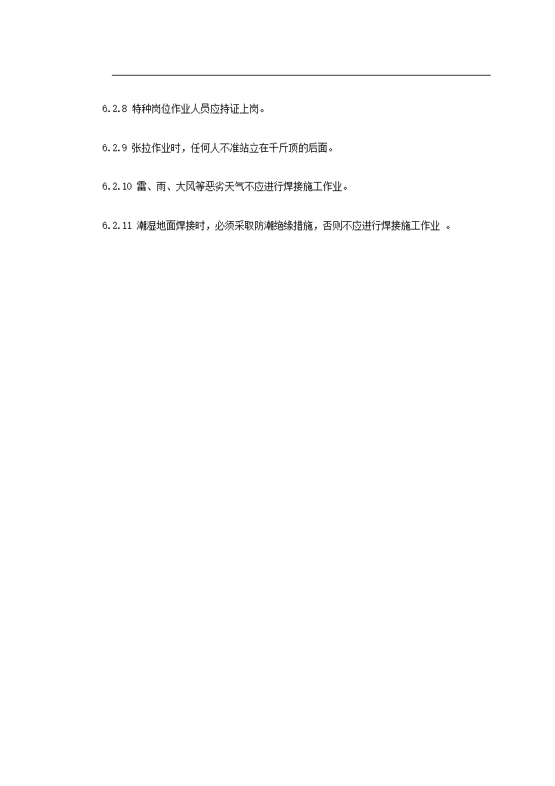 大连医科大学附属第一医院同泰住院部预应力工程施工方案.doc第22页