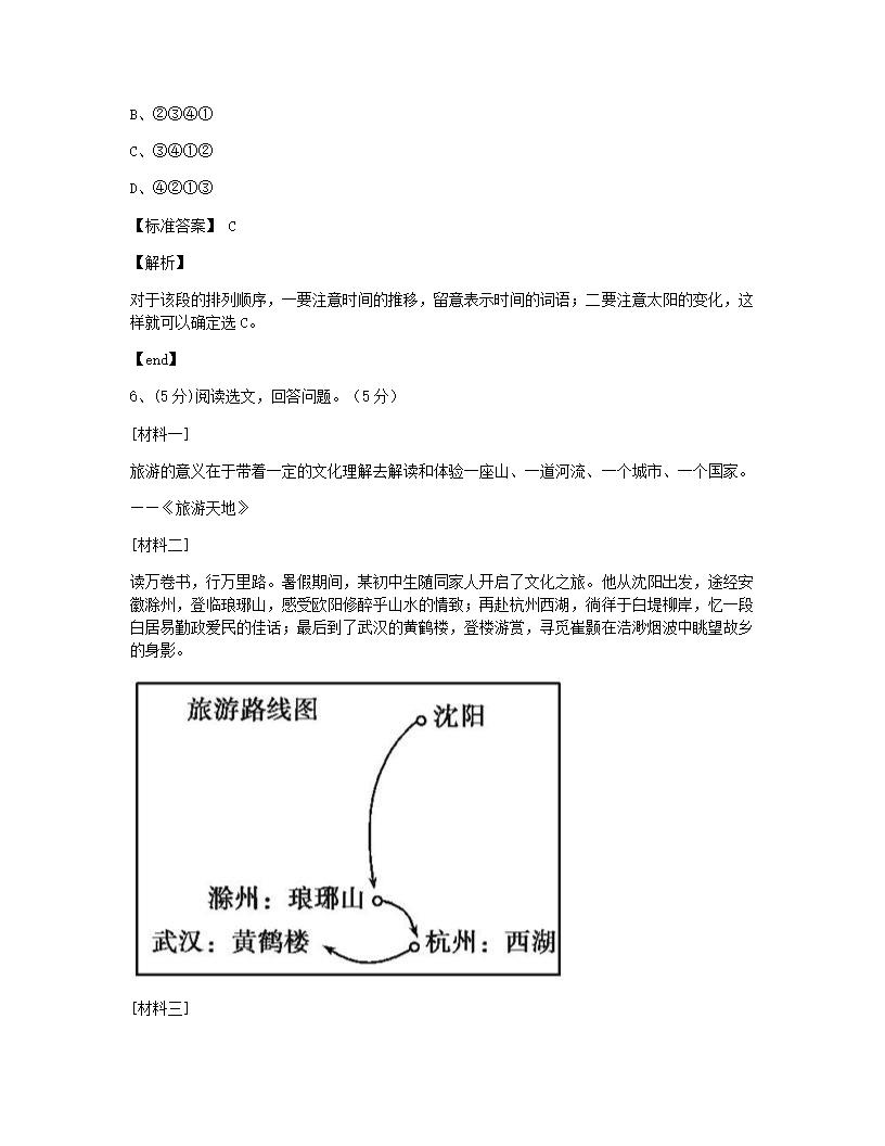 单元检测.docx第3页