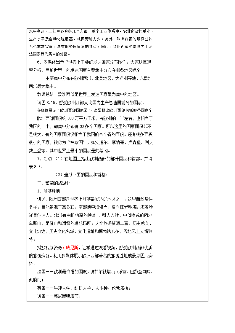 8.2欧洲西部第2课时教学设计 七年级地理下学期人教版（表格式）.doc第2页