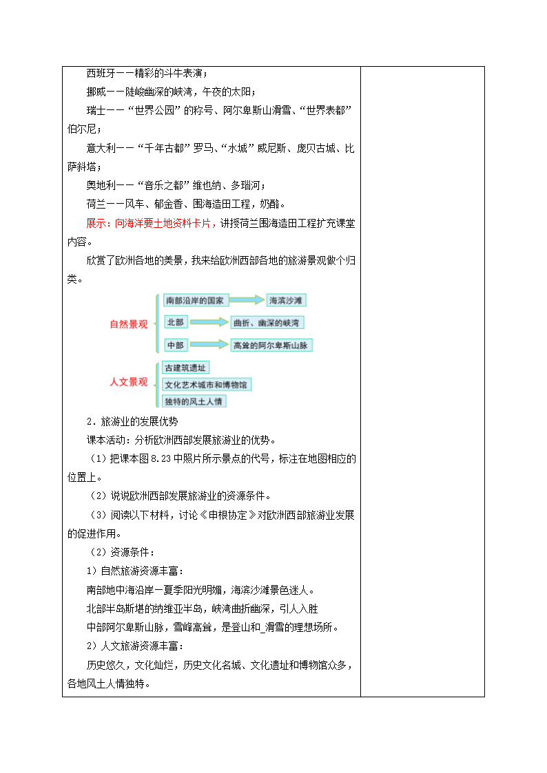 8.2欧洲西部第2课时教学设计 七年级地理下学期人教版（表格式）.doc第3页