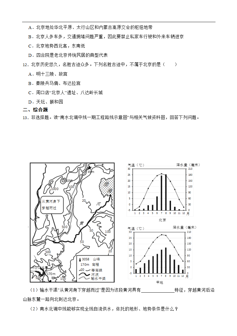 5.1.3古老而现代的首都-北京 同步练习（含解析）.doc第3页