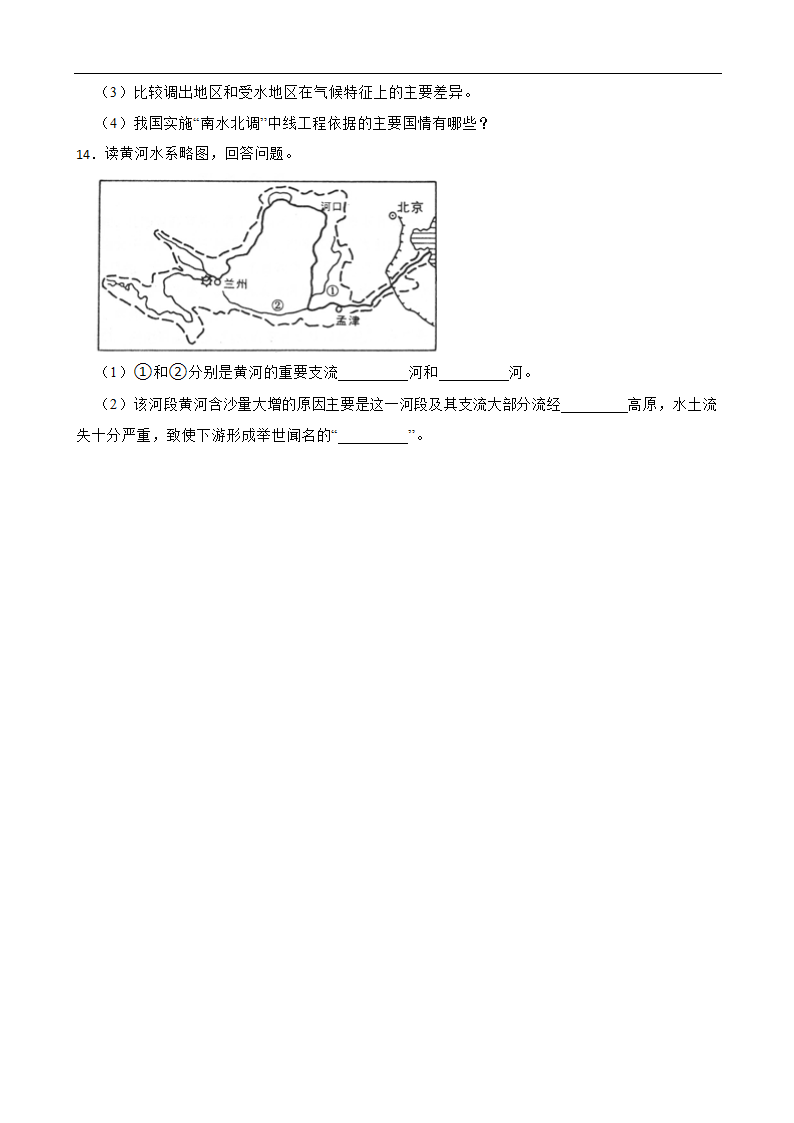 5.1.3古老而现代的首都-北京 同步练习（含解析）.doc第4页