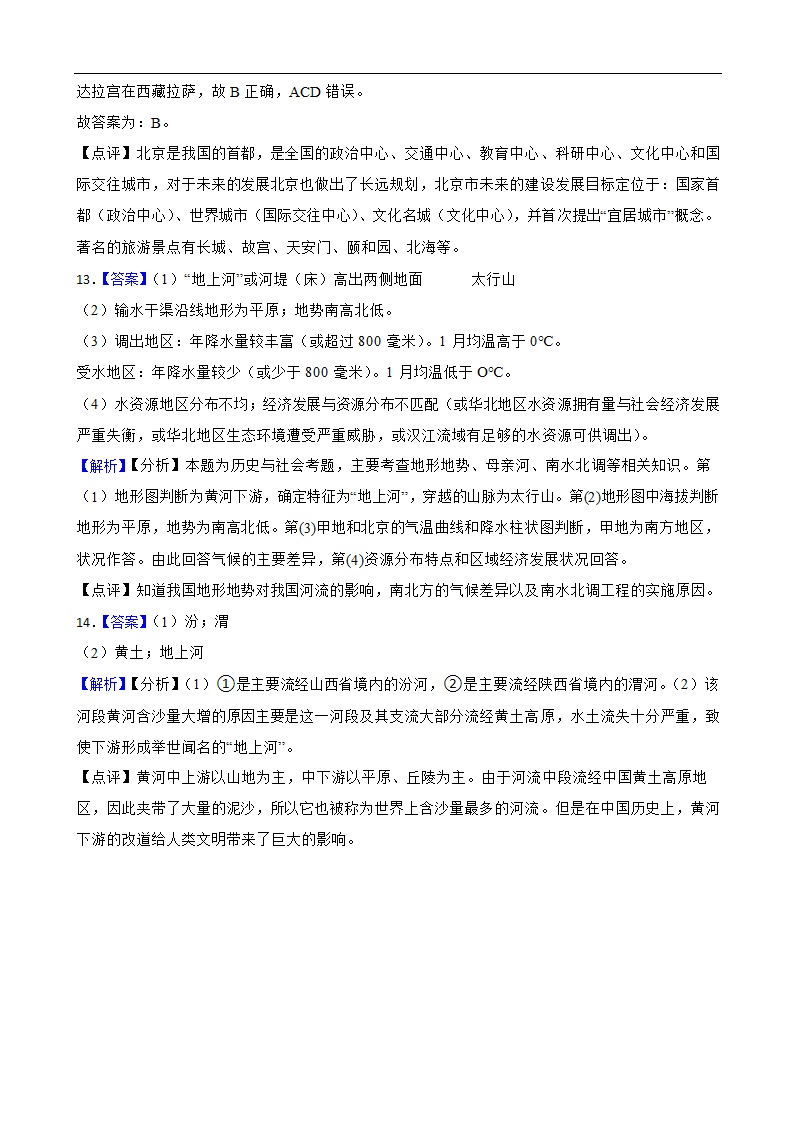 5.1.3古老而现代的首都-北京 同步练习（含解析）.doc第8页