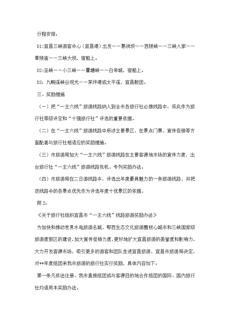 产品设计策划书范文.docx第3页