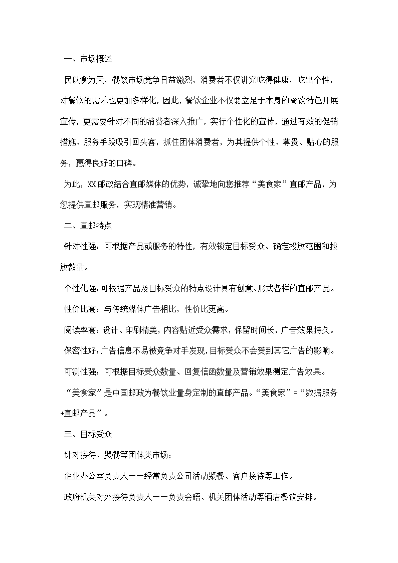 产品设计策划书范文.docx第5页