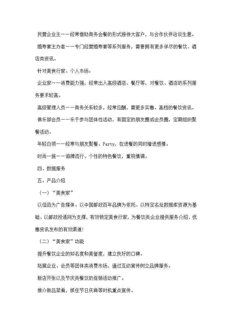 产品设计策划书范文.docx第6页