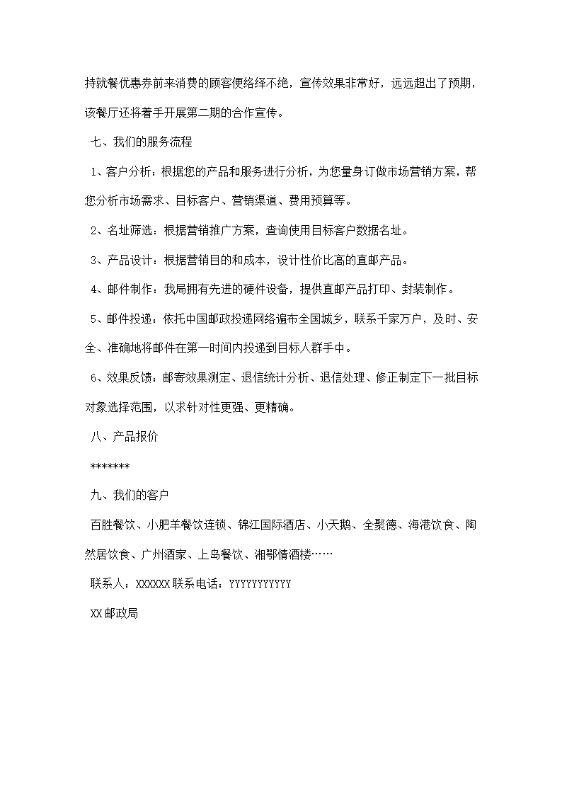 产品设计策划书范文.docx第8页