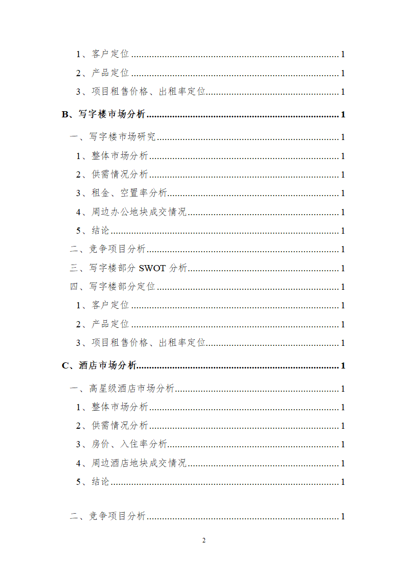 综合性商业地产项目可行性研究报告.doc第3页