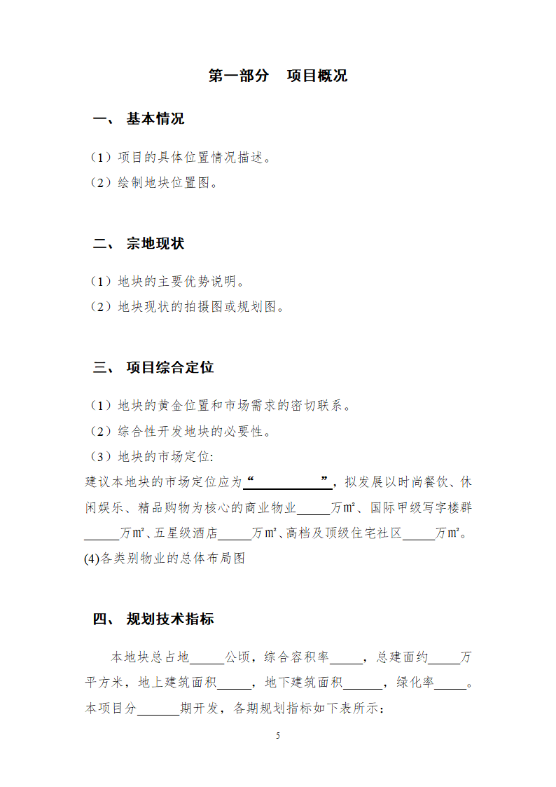 综合性商业地产项目可行性研究报告.doc第6页