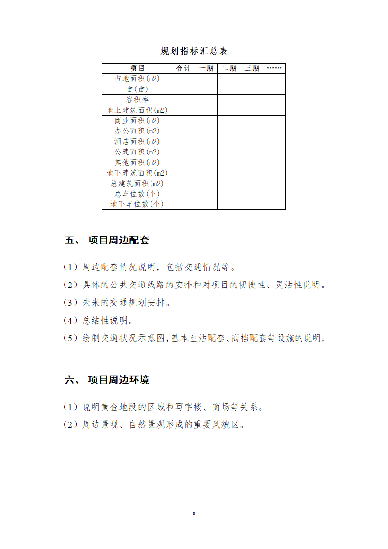 综合性商业地产项目可行性研究报告.doc第7页