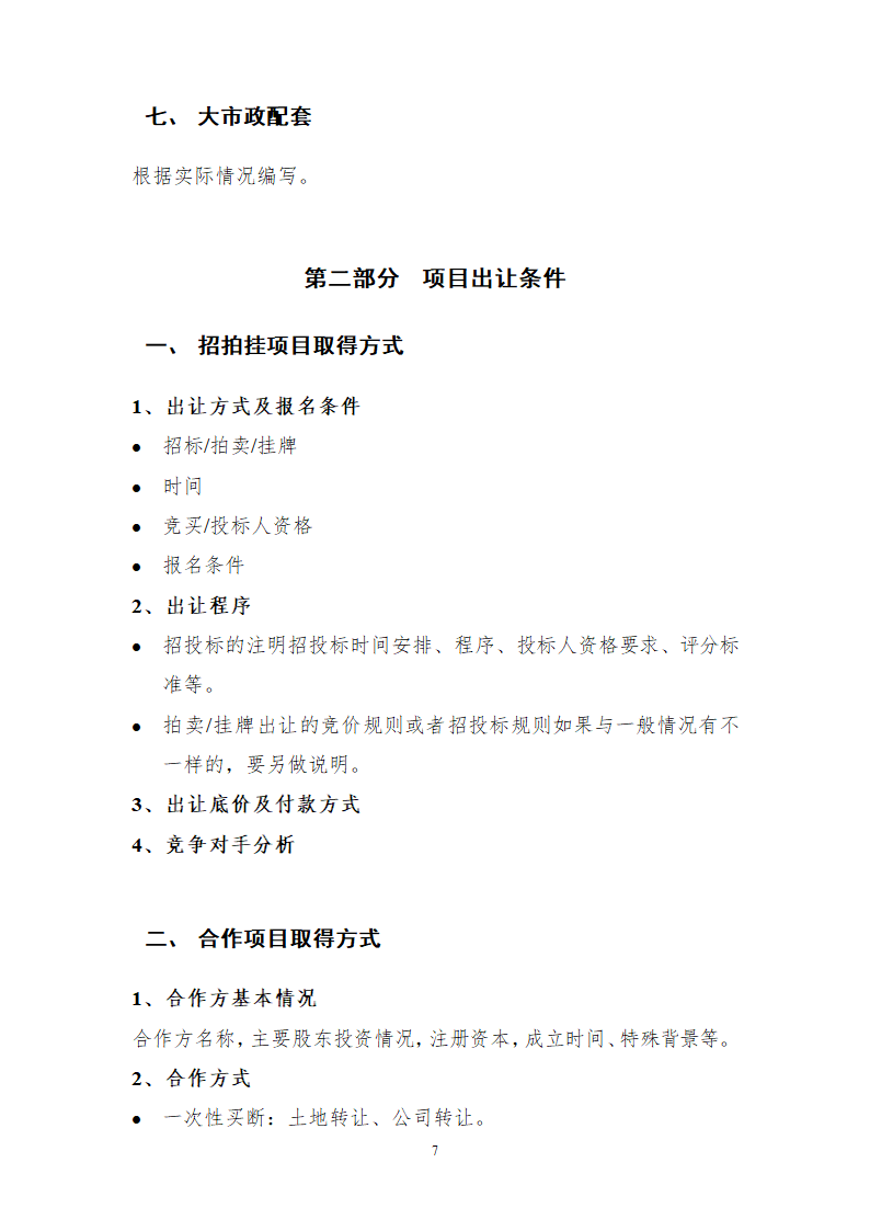 综合性商业地产项目可行性研究报告.doc第8页