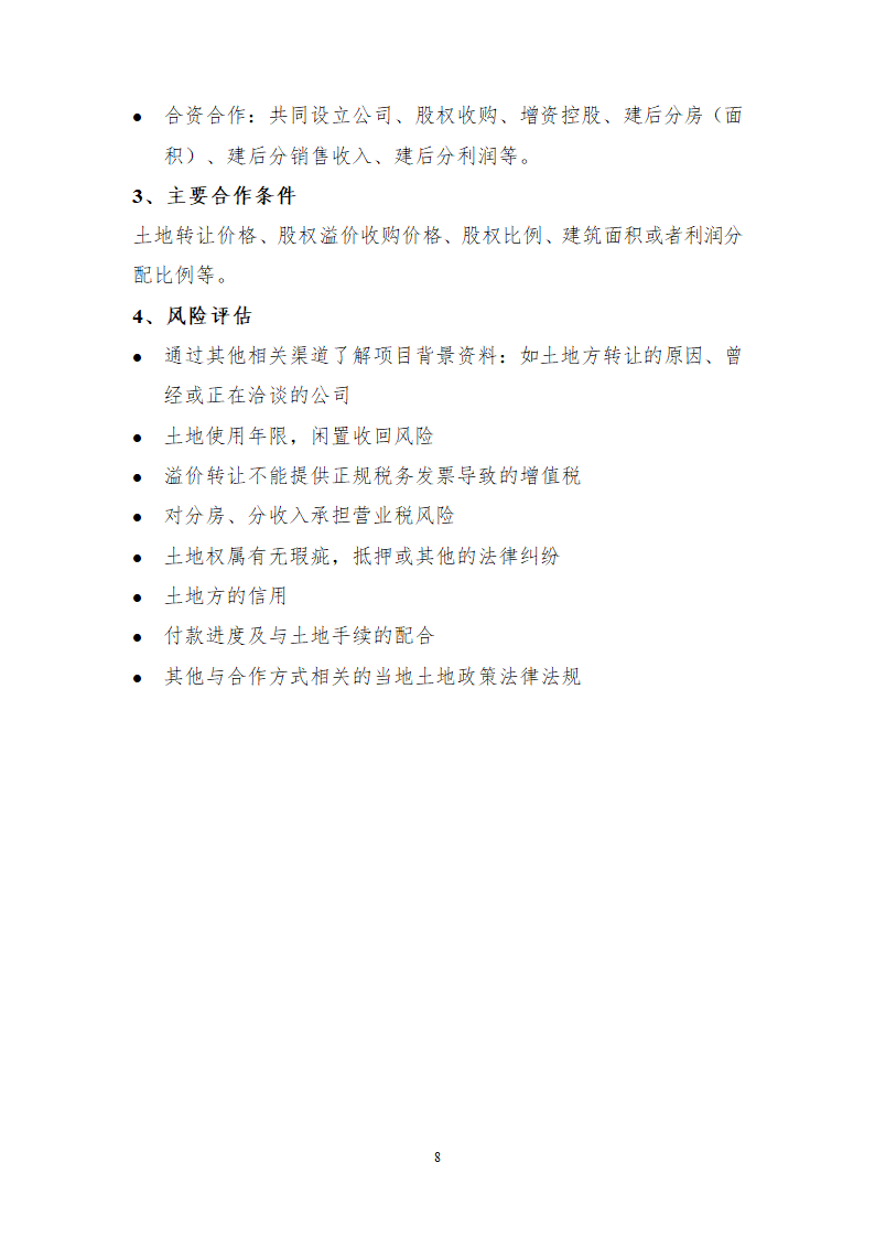 综合性商业地产项目可行性研究报告.doc第9页