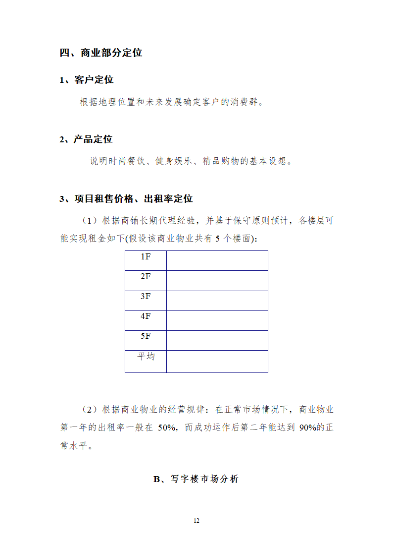 综合性商业地产项目可行性研究报告.doc第13页