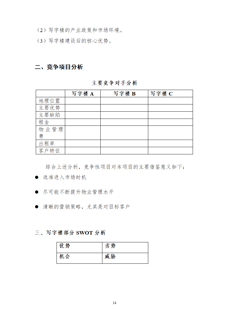 综合性商业地产项目可行性研究报告.doc第15页