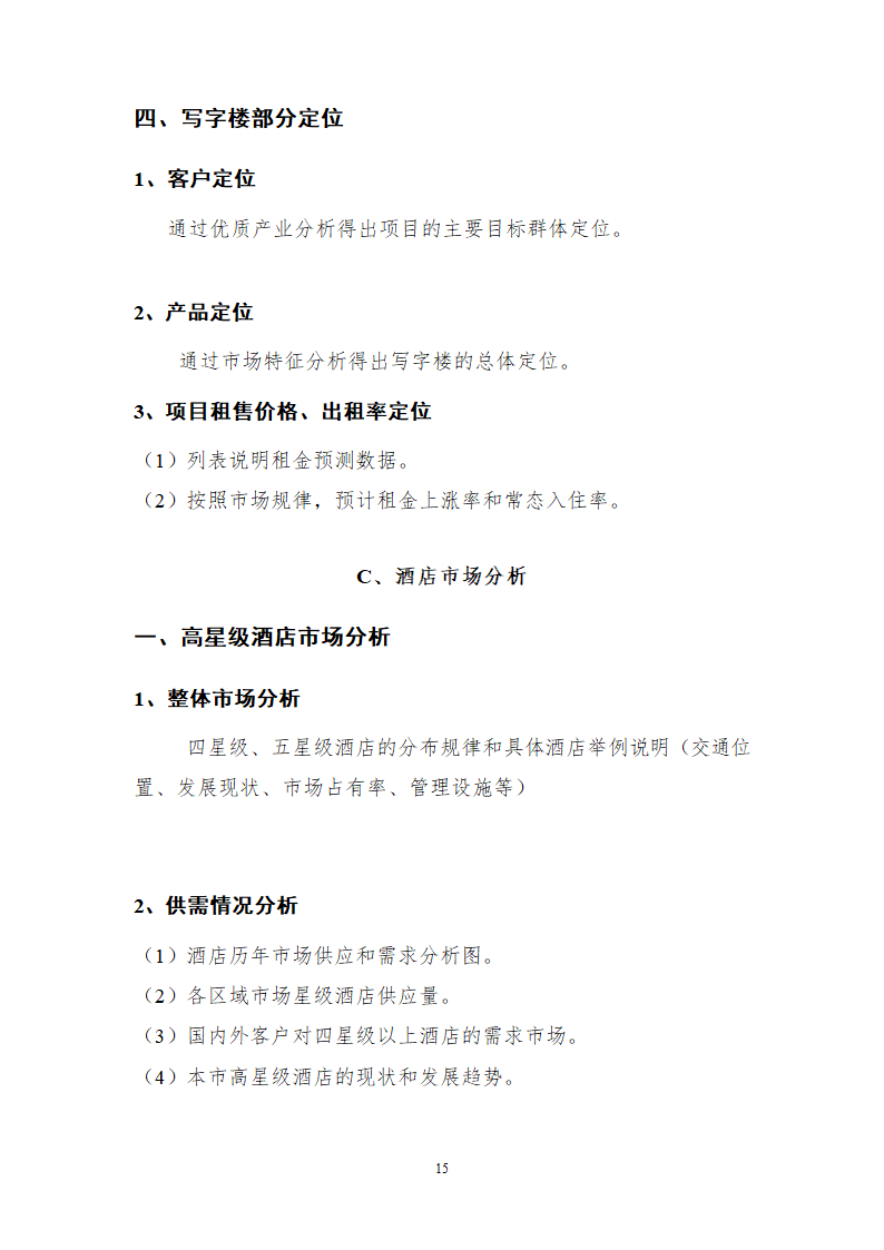 综合性商业地产项目可行性研究报告.doc第16页