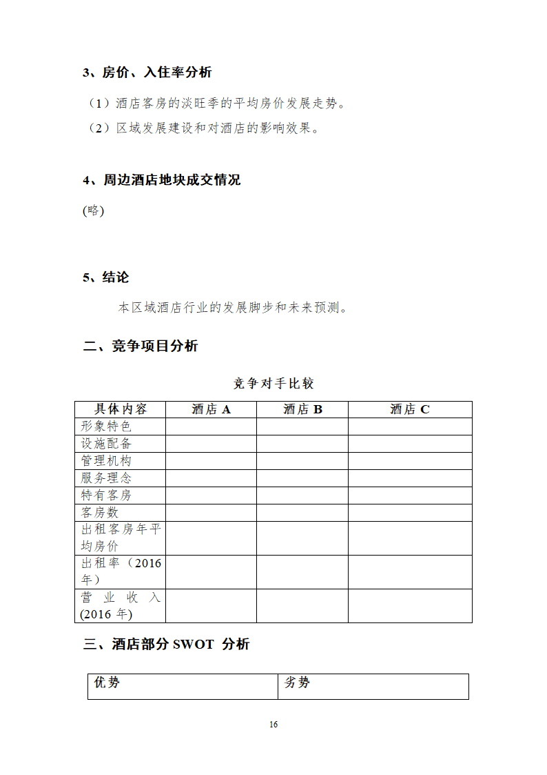 综合性商业地产项目可行性研究报告.doc第17页