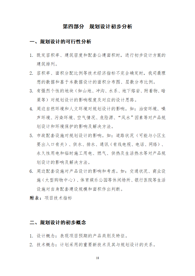 综合性商业地产项目可行性研究报告.doc第19页