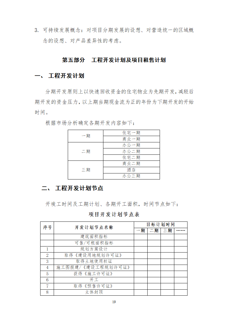 综合性商业地产项目可行性研究报告.doc第20页