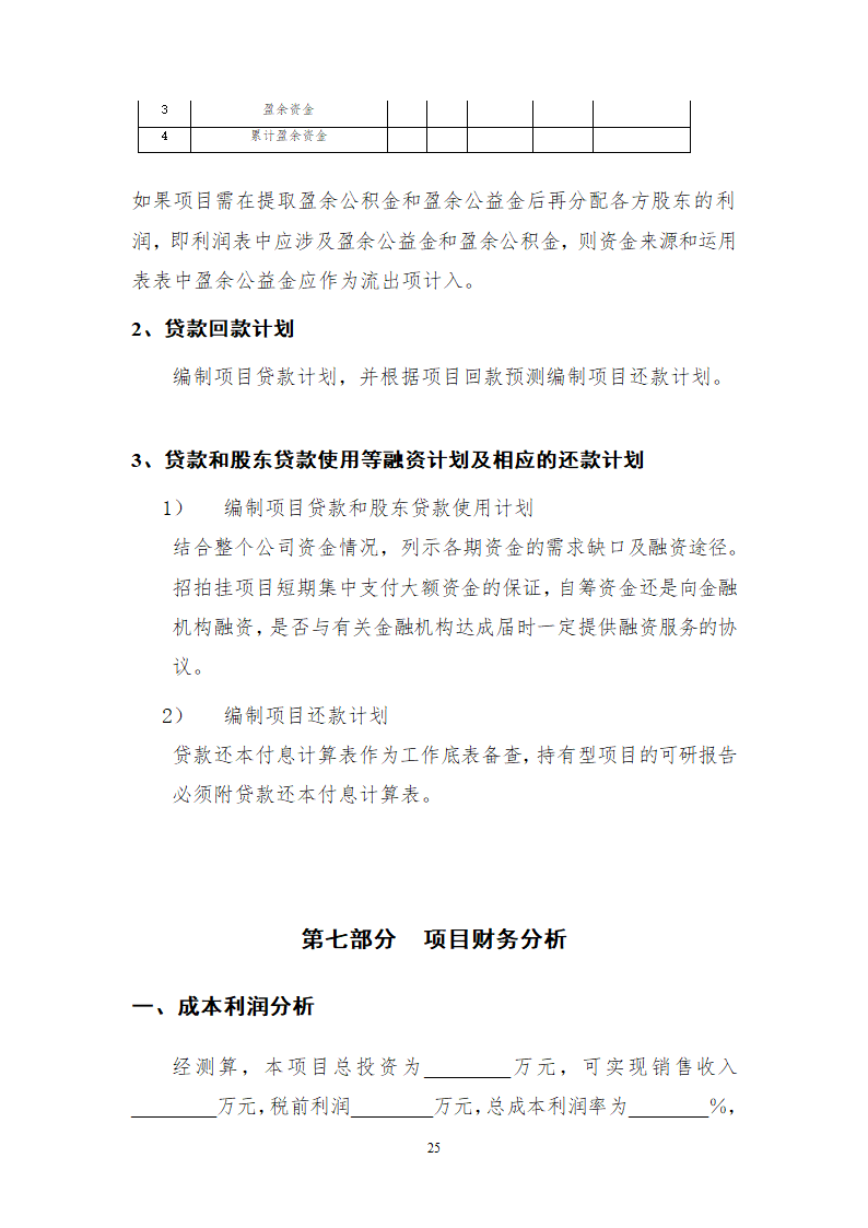 综合性商业地产项目可行性研究报告.doc第26页