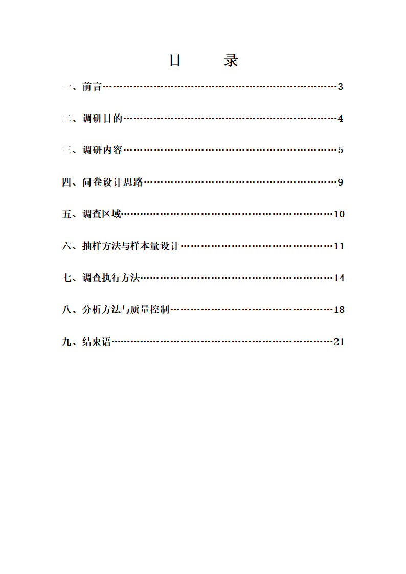 服饰市场调研方案模板.docx第2页