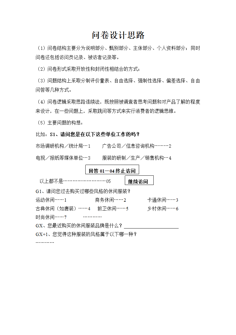 服饰市场调研方案模板.docx第8页