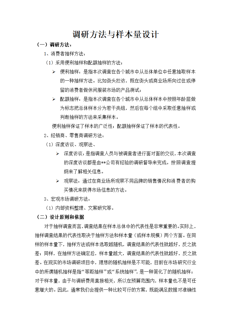 服饰市场调研方案模板.docx第10页