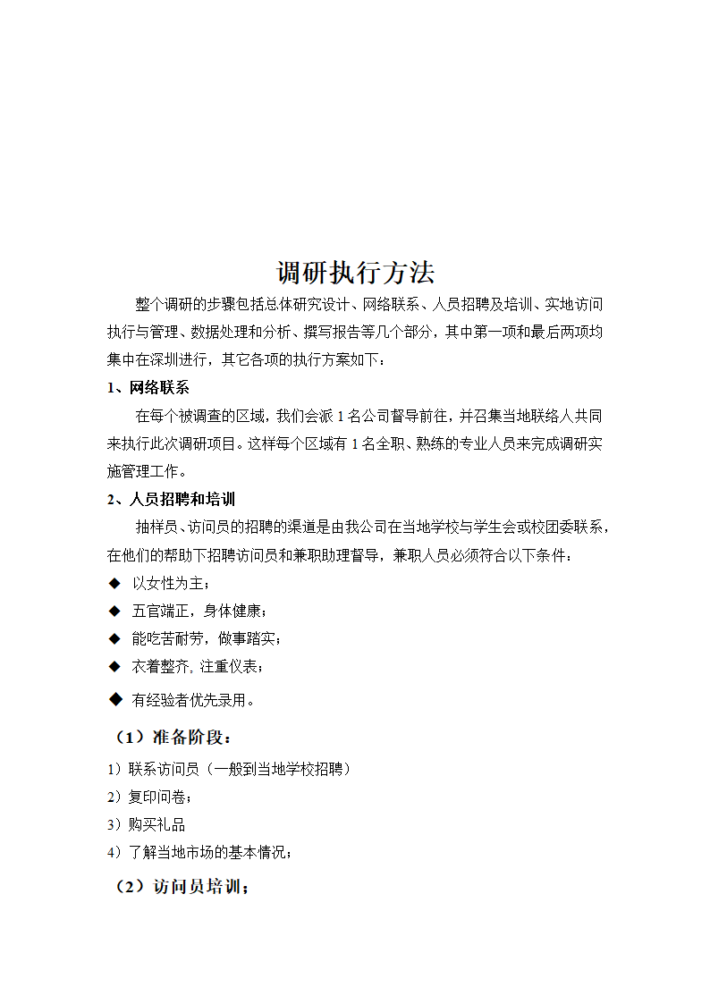 服饰市场调研方案模板.docx第13页