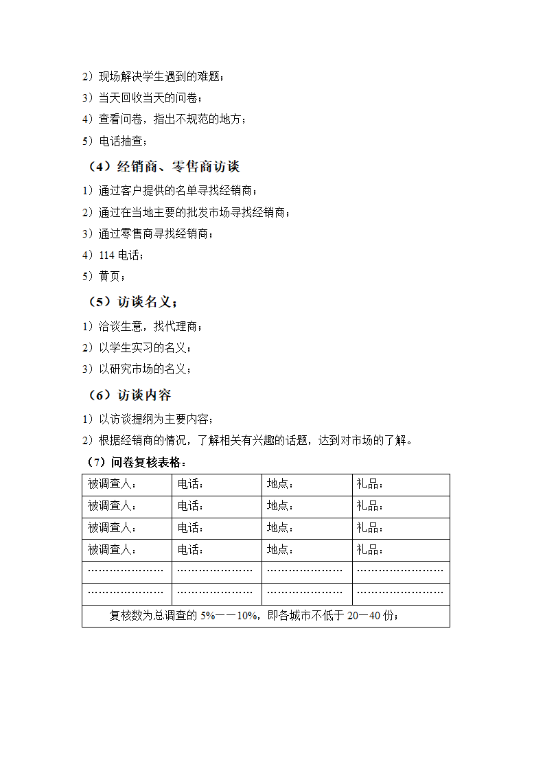 服饰市场调研方案模板.docx第15页