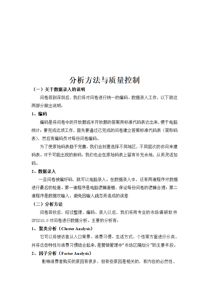 服饰市场调研方案模板.docx第16页