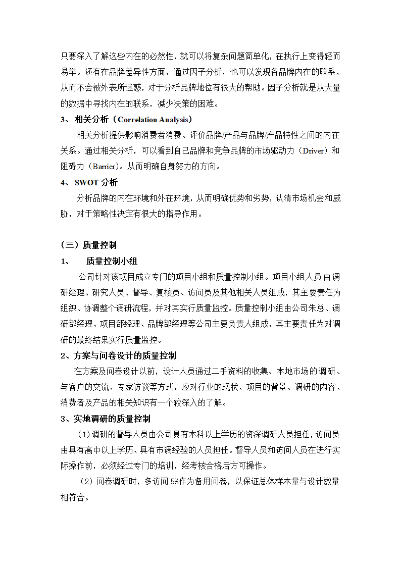 服饰市场调研方案模板.docx第17页