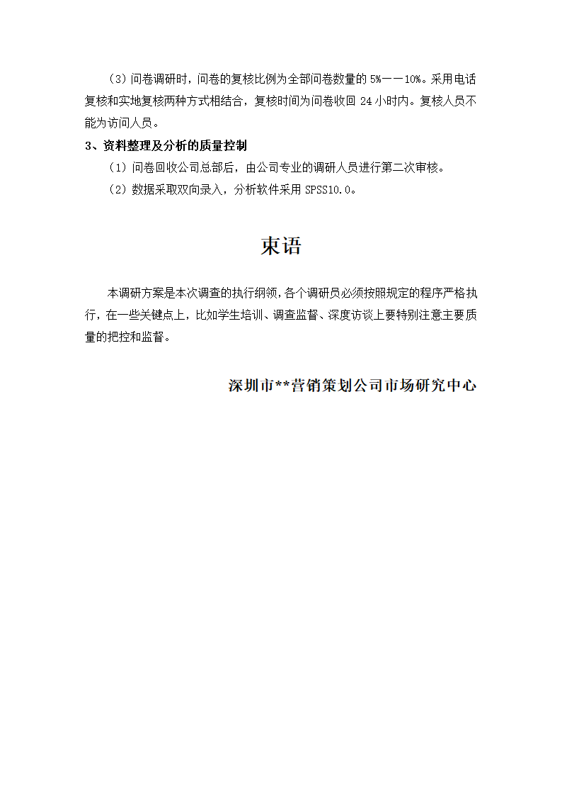 服饰市场调研方案模板.docx第18页