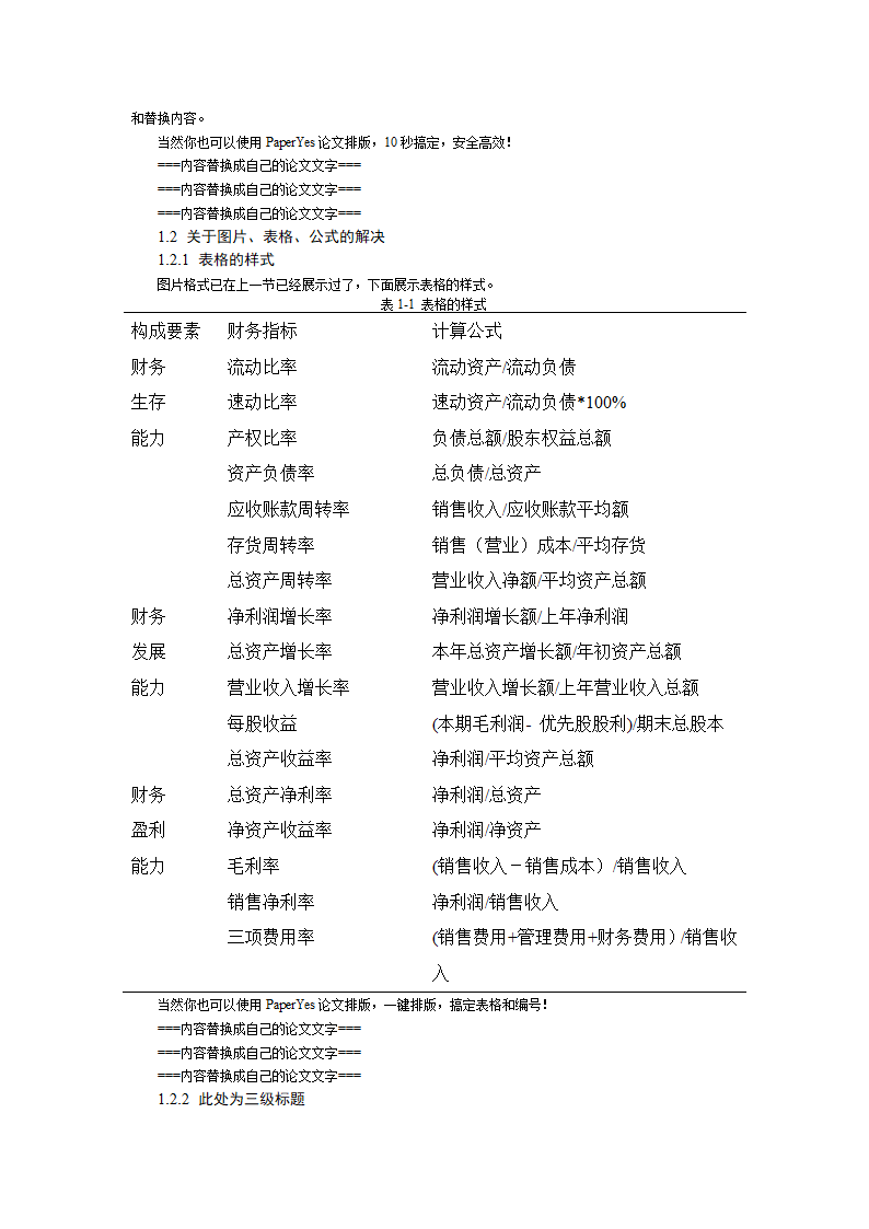 台州学院本科-理工类-毕业论文格式模板范文.docx第5页