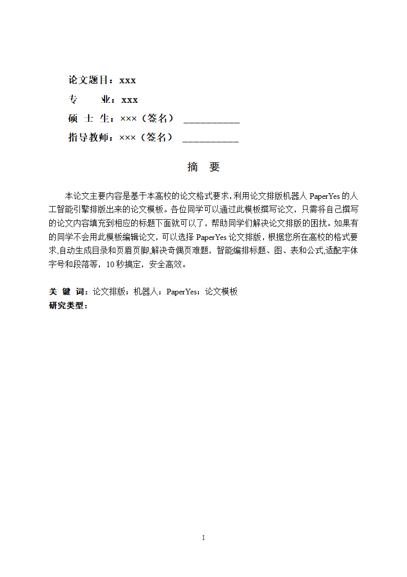 西安美术学院硕士毕业论文格式模板范文.docx第2页