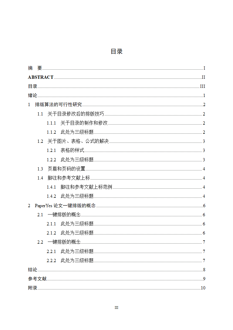 西安美术学院硕士毕业论文格式模板范文.docx第4页