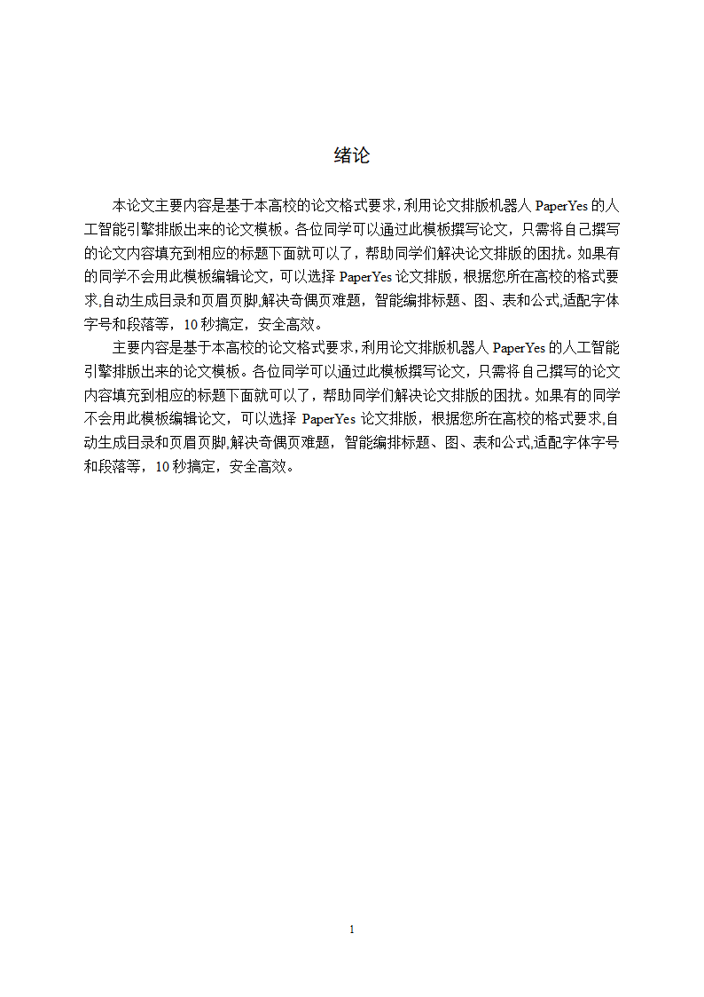 西安美术学院硕士毕业论文格式模板范文.docx第6页