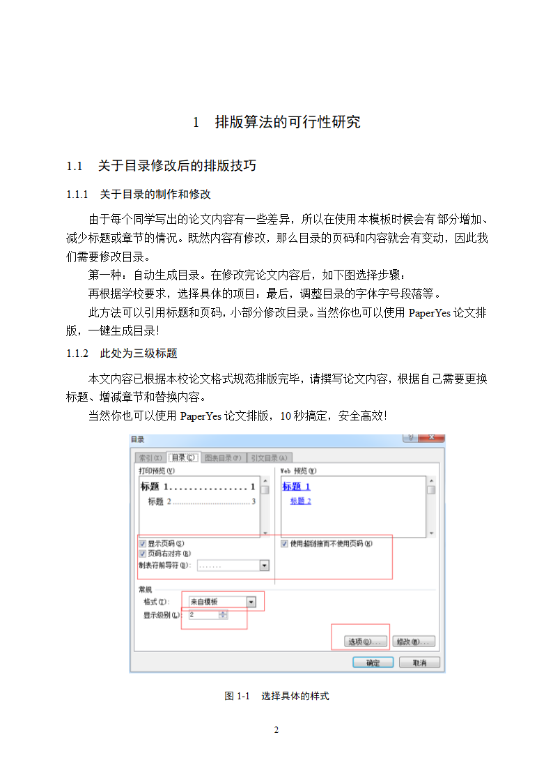 西安美术学院硕士毕业论文格式模板范文.docx第7页