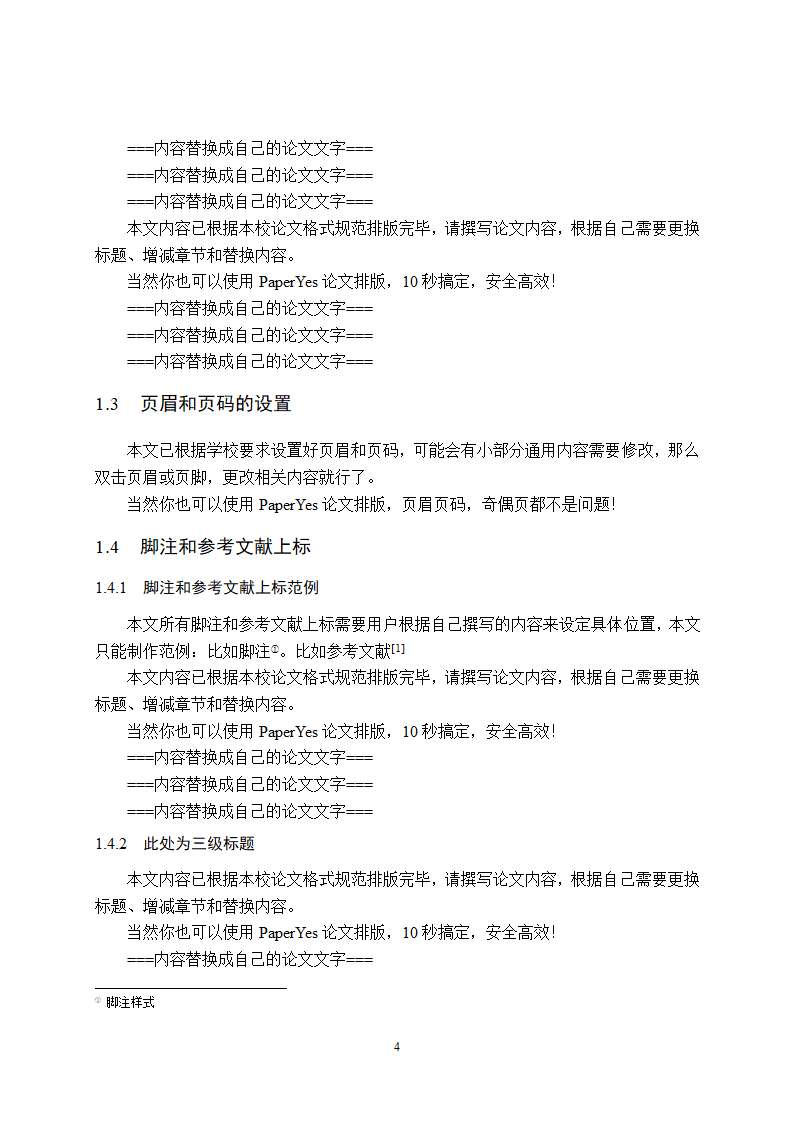 西安美术学院硕士毕业论文格式模板范文.docx第9页