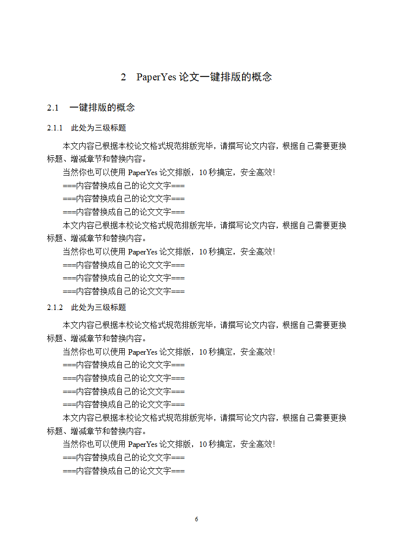 西安美术学院硕士毕业论文格式模板范文.docx第11页