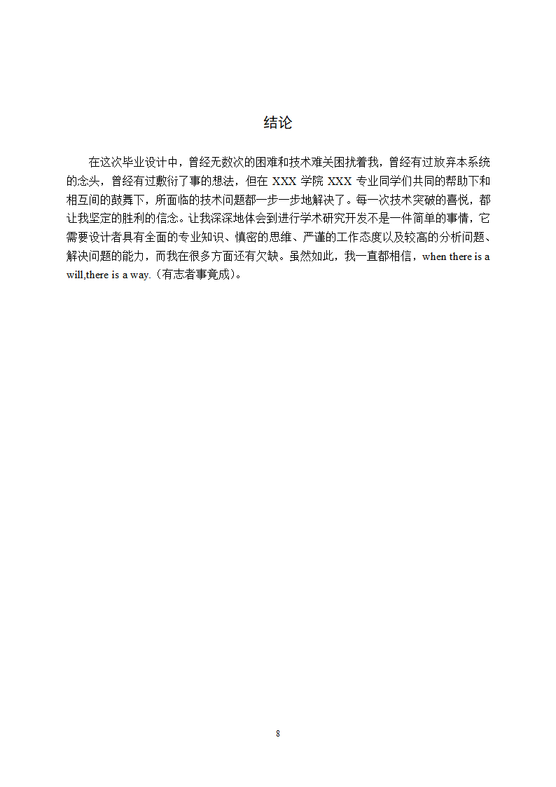 西安美术学院硕士毕业论文格式模板范文.docx第13页