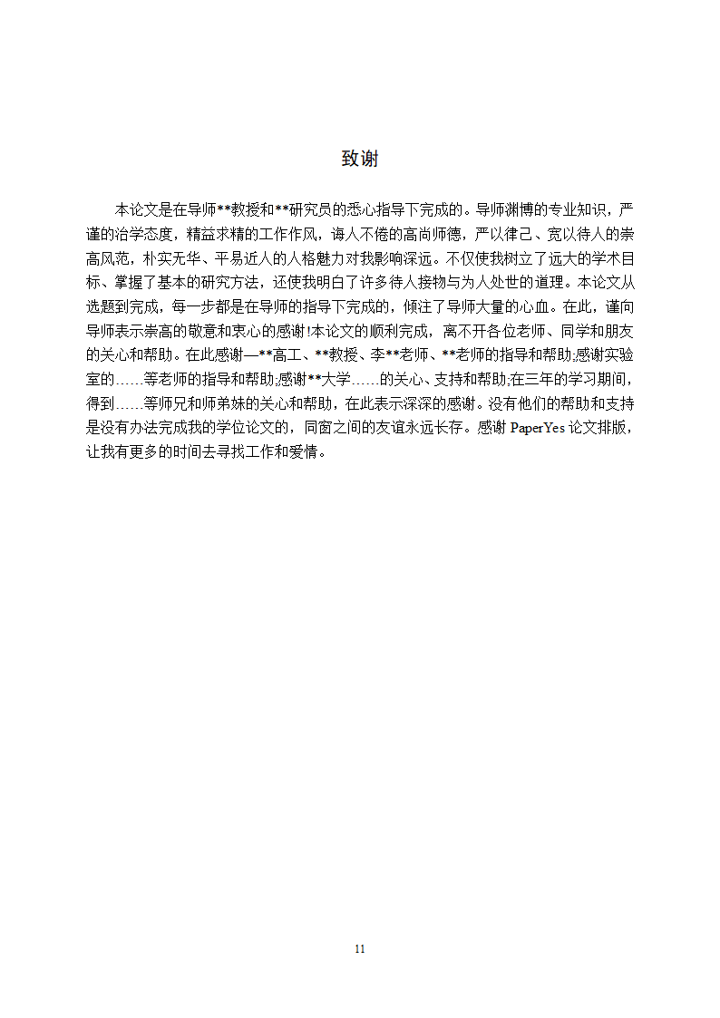 西安美术学院硕士毕业论文格式模板范文.docx第16页