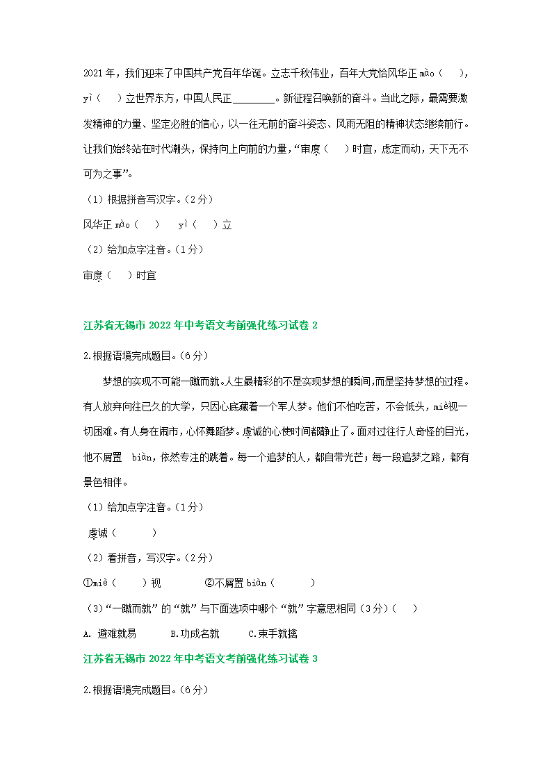 江苏省无锡市2022年中考语文模拟试卷分类汇编：字音字形专题（含答案）.doc第3页