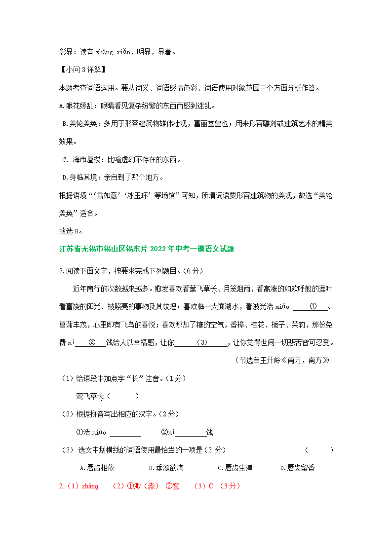 江苏省无锡市2022年中考语文模拟试卷分类汇编：字音字形专题（含答案）.doc第6页