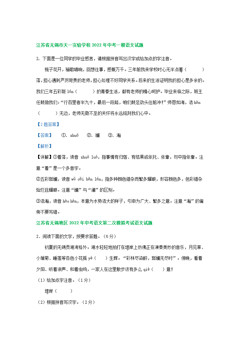 江苏省无锡市2022年中考语文模拟试卷分类汇编：字音字形专题（含答案）.doc第7页