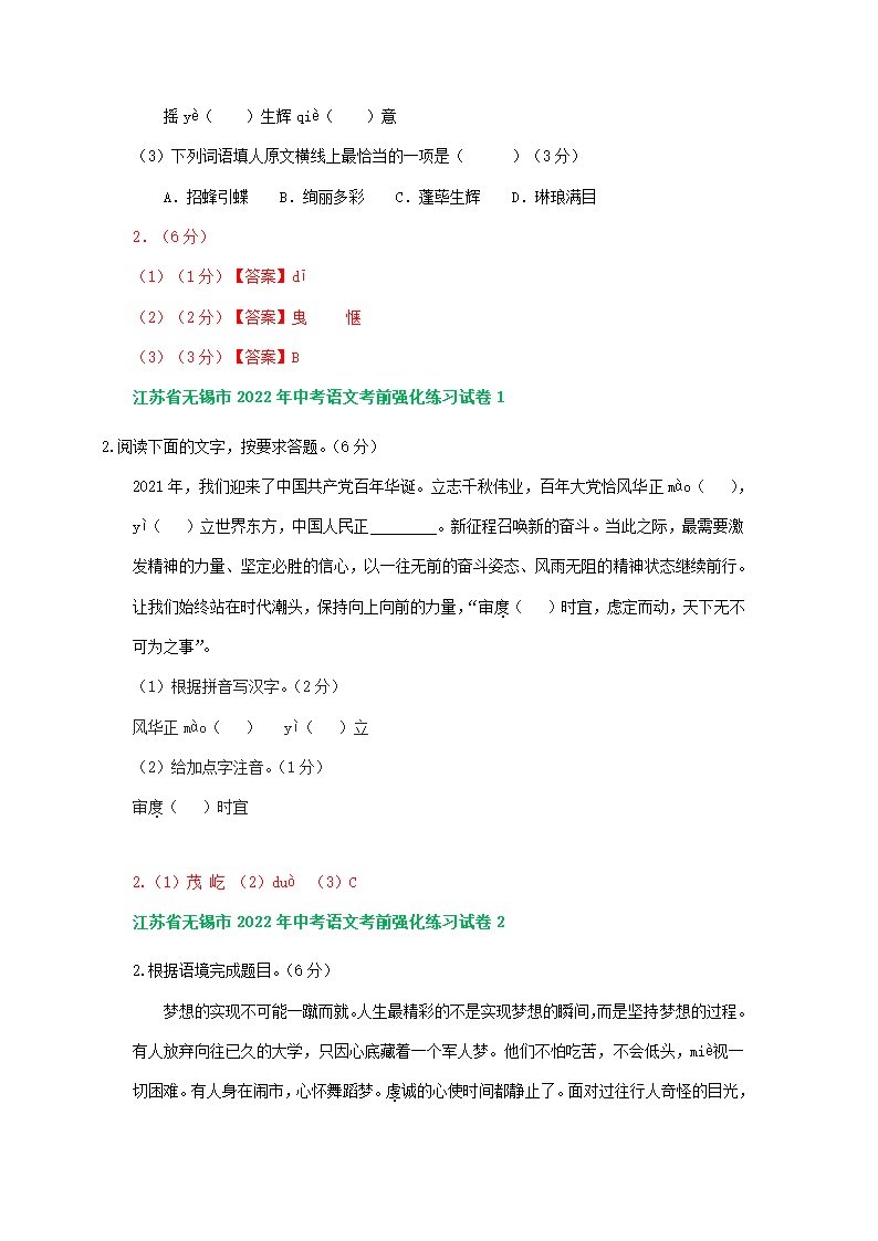 江苏省无锡市2022年中考语文模拟试卷分类汇编：字音字形专题（含答案）.doc第8页