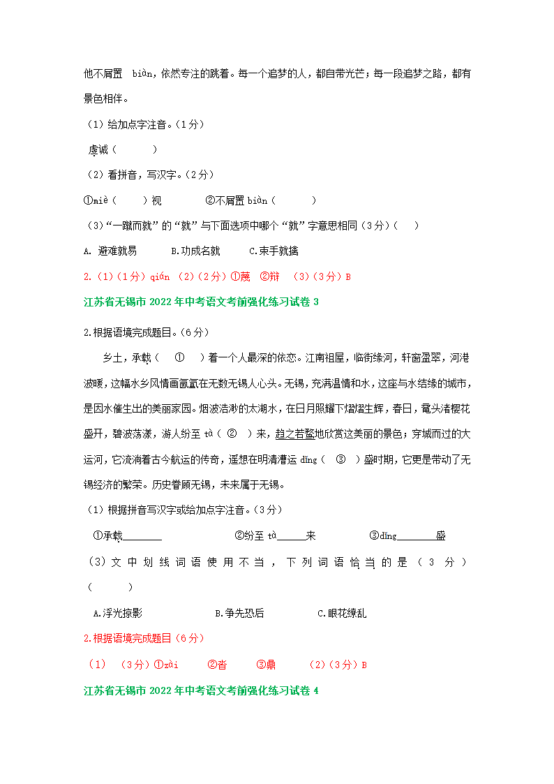 江苏省无锡市2022年中考语文模拟试卷分类汇编：字音字形专题（含答案）.doc第9页