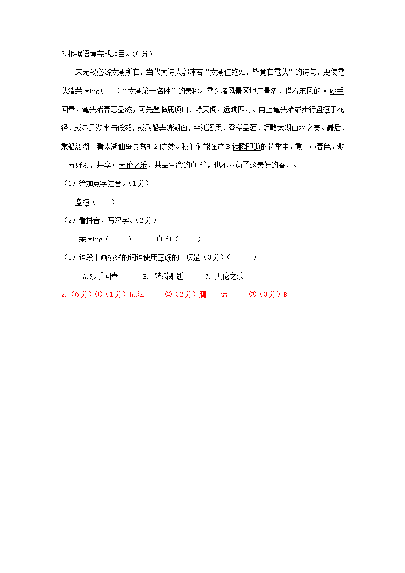 江苏省无锡市2022年中考语文模拟试卷分类汇编：字音字形专题（含答案）.doc第10页