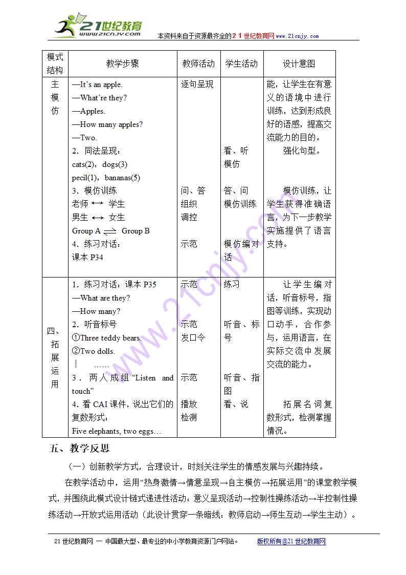 一年级英语上册教案 unit 5 lesson 2（北师大版）.doc第3页