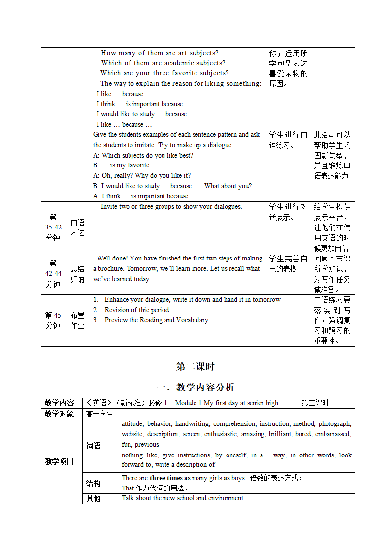 2012高一英语教案：Module1模块整体解读及分析（外研必修1）.doc第5页