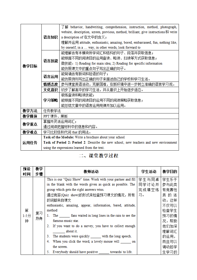 2012高一英语教案：Module1模块整体解读及分析（外研必修1）.doc第6页